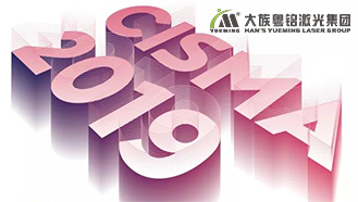 CISMA, CISMA 2019,����װ��չ,�й����ʷ���װ��չ����