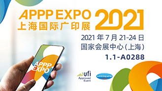 ob�羺�������²�Ʒ�¼ƻ�����APPPEXPO�Ϻ���ӡչ�������ڴ����ĵ�����