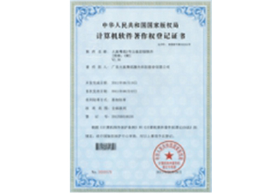 盘算机软件著作权挂号证书6