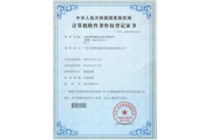 盘算机软件著作权挂号证书1