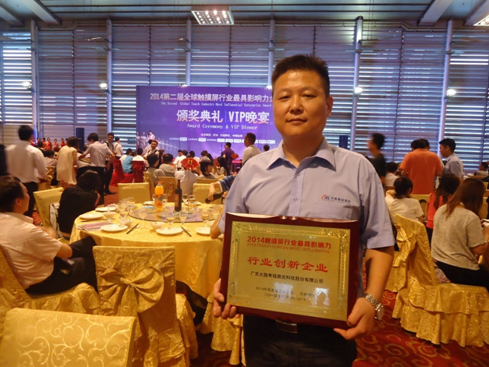 富家ob电竞荣获“2014触摸屏行业最具影响力立异企业奖”