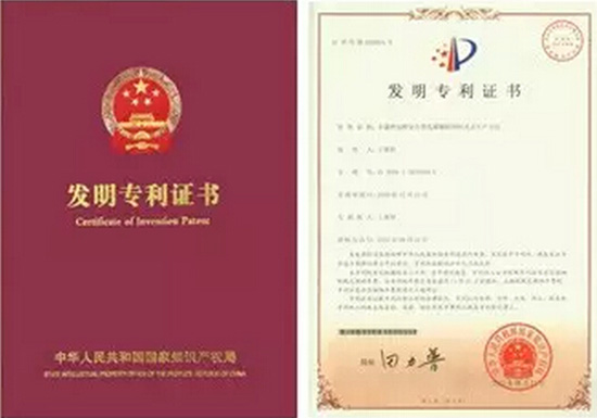 ob电竞国家公布的 发明专利证书