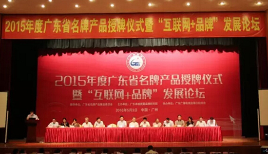 ob电竞荣获2015年度广东省名牌产品称呼