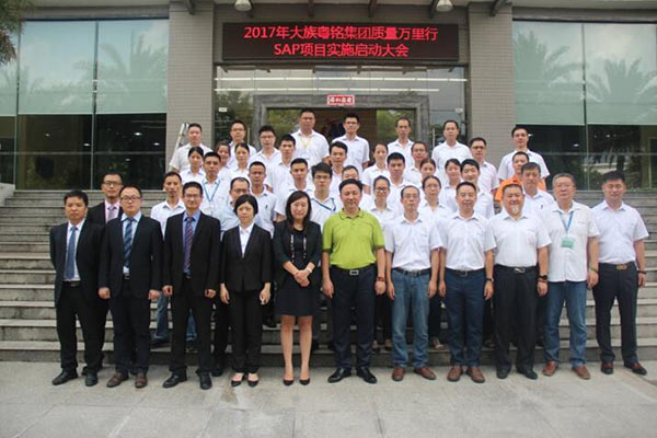 信息化、轻量化、智慧化——2017年富家ob电竞集团质量万里行SAP项目正式启动