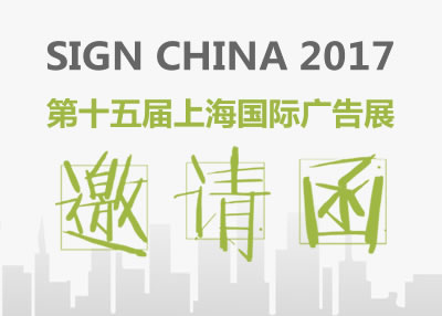 富家ob电竞集团邀您共赴第十五届上海国际广告展