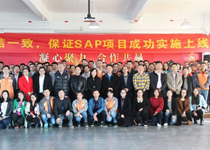 公司快报 | 富家ob电竞集团召开SAP ERP实验项目上线准备及发动大会