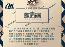 引领广告标识行业&富家ob电竞集团邀您上海国际广印展一睹风范