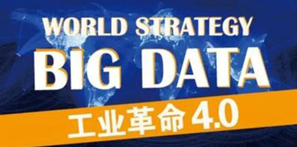 制造加工行业_工业4.0