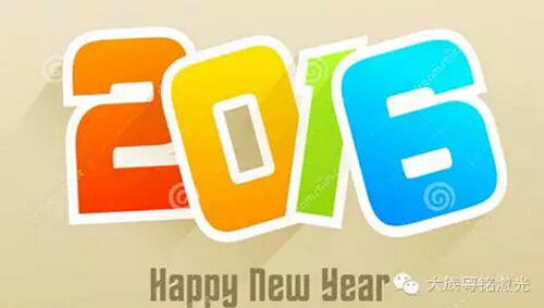 富家ob电竞在此，，，，，，，，预祝列位2016元旦快乐！