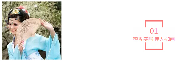 檀香&bull;美扇&bull;尤物&bull;如画