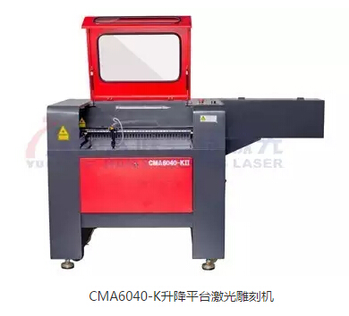 时尚o浪漫的饰品激光镌刻机，，，，翻开漂亮心情