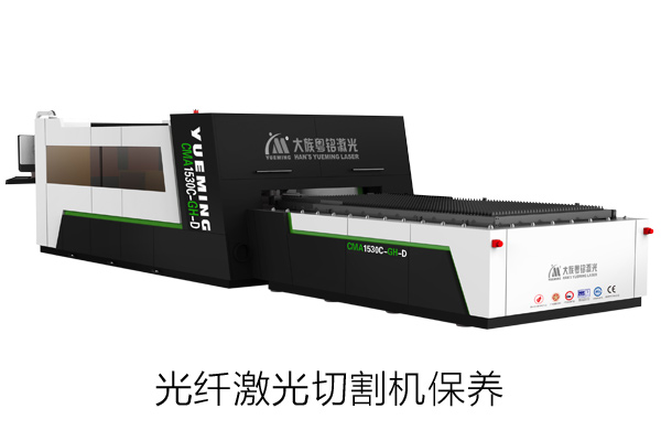 这个炎天，，，怎样做好光纤激光切割机保养