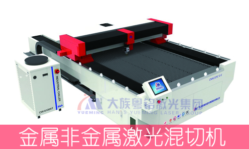 什么是金属非金属激光混切机？？？？？？？怎样应用