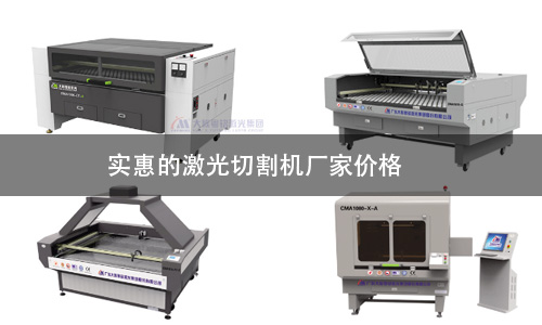 激光切割机厂家价钱知几多？？？？？？