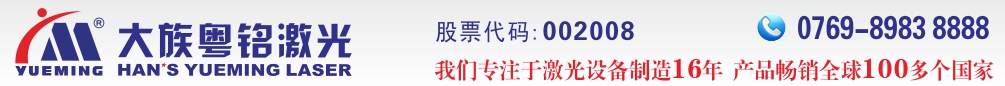 激光切割机,激光打标机,激光镌刻机大型专业装备制造商