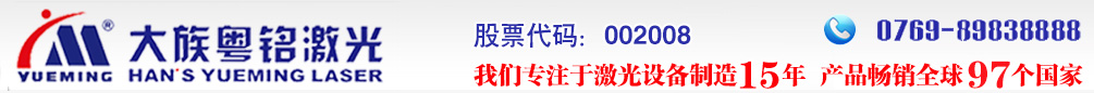 激光切割机,激光打标机,激光镌刻机大型专业装备制造商